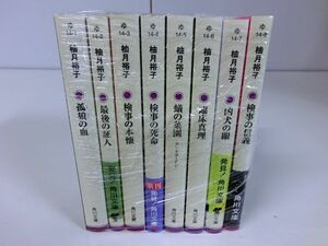 柚月裕子 角川文庫 8冊セット 孤狼の血 検事