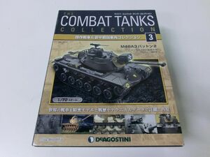 コンバット・タンク・コレクション 3 M48A3 パットン2 1/72 ※模型未開封