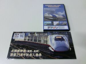 北陸新幹線（高崎-長野）開業25周年記念入場券 DVD付き