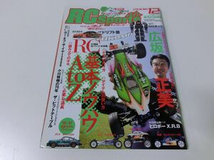 RCSports ラジコンカー・スポーツ 2006年12月号 Vol.13