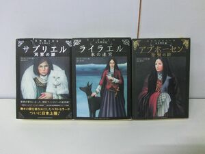 古王国記 1〜3巻セット ガース・ニクス ※1巻カバー破れあり