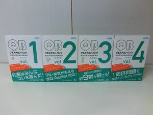 クエスチョン・バンク 医師国家試験問題解説 2023 Vl.1〜4セット ※シリアルナンバー保証外