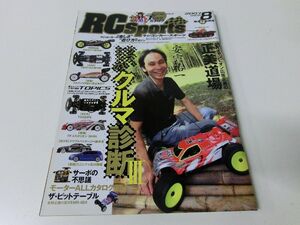 RCSports ラジコンカー・スポーツ 2007年8月号 Vol.21