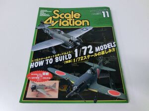 Scale Aviation Vol.40 スケール アヴィエーション 2004年11月