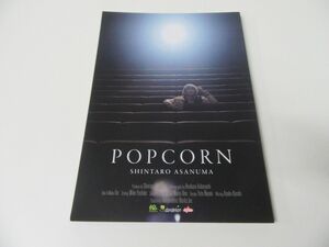 浅沼晋太郎 写真集 POPCORN