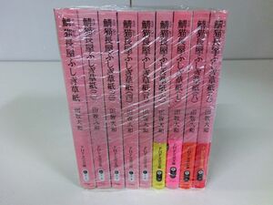 鯖猫長屋ふしぎ草紙 1〜9巻セット 田牧大和 PHP文芸文庫
