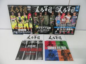 湘南乃風 FC会報誌 風乃軍団 11冊セット Vol.12〜22