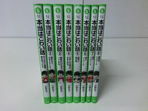  frankly is scary story 1~8 volume set Kobayashi round Kadokawa ... library 