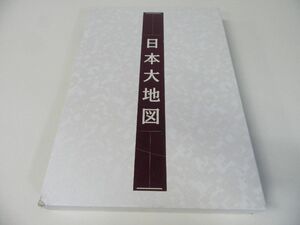 日本大地図 ユーキャン