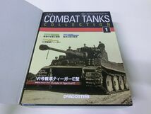 コンバット・タンク・コレクション 1 VI号戦車ティーガーE型 1/72 ※模型未開封_画像2