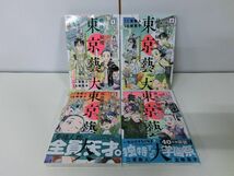 最後の秘境 東京藝大 全4巻セット 土岐蔦子 二宮敦人_画像1