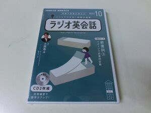 NHKCD ラジオ英会話 2022年10月号 ※未開封品