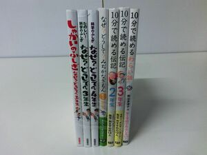 なぜ？どうして？ 10分で読める 各シリーズ 7冊セット