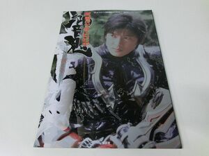 仮面ライダー響鬼 鋼之巻 細川茂樹