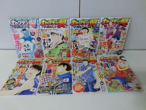 キャプテン翼マガジン Vol.1〜4・6〜9セット ※付録なし