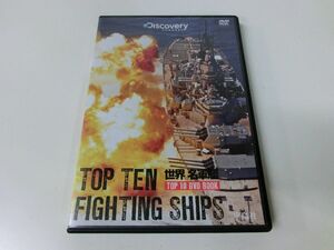 世界の名軍艦 TOP10 DVD Discovery CHANNEL