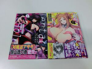 Tentacle Hole テンタクル・ホール 1・2巻セット