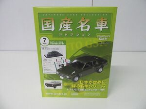 国産名車コレクション Vol.7 三菱 ギャラン クーペ FTO GSR 未開封品