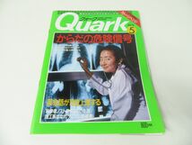 Quark クォーク 1992年5月号_画像1