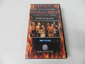 ラジャダムナンが燃えた 1999.11.28 ムエタイの聖地 ビデオ VHS