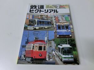 鉄道ピクトリアル 1994年7月号 臨時増刊号 No.593