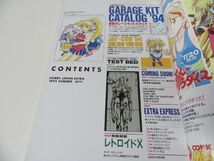 ホビージャパンエクストラ 1994年夏の号_画像3