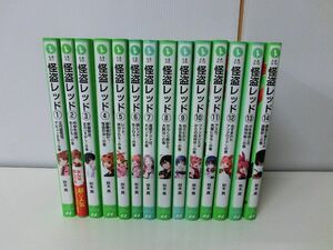 怪盗レッド 1〜14巻セット 秋木真 ※状態難あり 角川つばさ文庫