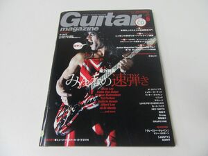 ギターマガジン 2013年6月号 CD付き