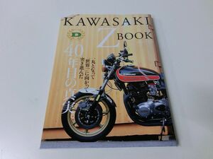 KAWASAKI Z BOOK 40年目の真実