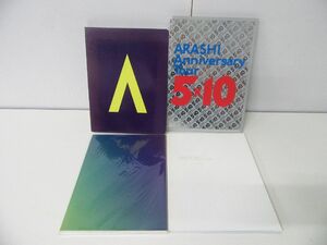 嵐 ARASHI ツアーパンフレット 4冊セット