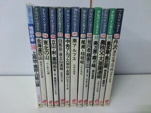 アルパインガイド 地図 登山 山岳 13冊セット 山と渓谷社