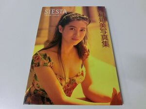 西村知美 写真集 SIESTA 初版