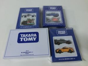 トミカ 株主優待限定企画セット 4点セット 2013・2017〜2019年 未開封品