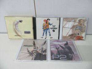 機動警察パトレイバー CD 13枚セット ※PHAZE?ブックレットイタミあり