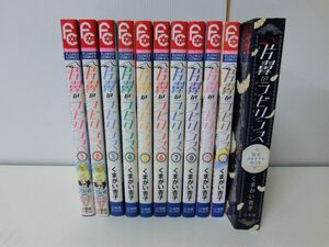 片翼のラビリンス 全10巻+限定メモリアルBOXセット くまがい杏子