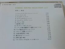 ETHNIC SOUND SELECTION CD Vol.1〜8セット 選曲・監修/細野晴臣_画像8