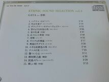 ETHNIC SOUND SELECTION CD Vol.1〜8セット 選曲・監修/細野晴臣_画像5
