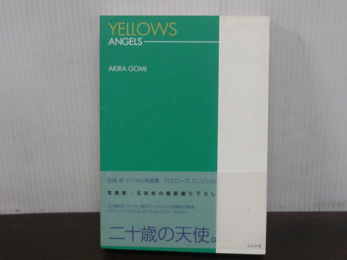 Yahoo!オークション -「五味彬 yellows」の落札相場・落札価格