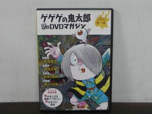 ゲゲゲの鬼太郎　TVアニメDVDマガジン　第一巻　DVDのみ　第1話「妖怪復活」〜第4話「雨ふり天狗」