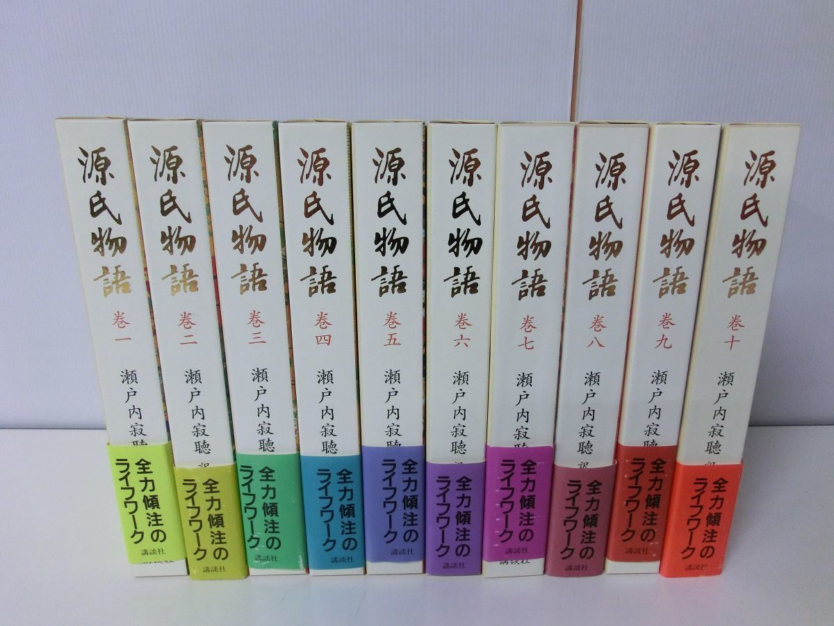 2023年最新】ヤフオク! -瀬戸内寂聴 源氏物語 講談社の中古品・新品