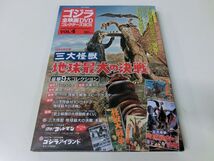 ゴジラ 全映画DVDコレクターズBOX Vol.4 三大怪獣 地球最大の決戦_画像1