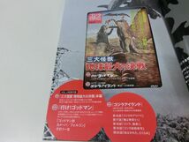 ゴジラ 全映画DVDコレクターズBOX Vol.4 三大怪獣 地球最大の決戦_画像3