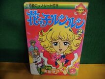 花の子ルンルン(2)　絵本のみ　ソノシート欠品　朝日ソノラマ　1Pに若干の書き込み_画像1