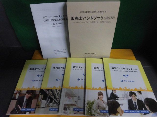 2023年最新】ヤフオク! -販売士の中古品・新品・未使用品一覧