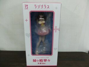 ラブプラス 姉ヶ崎寧々 水着ver. 1/4スケールフィギュア FREEing グッドスマイルカンパニー B-style 開封品