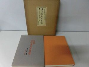 時代別　古信楽名品図録　2000部限定版　桂又三郎　光美術工芸