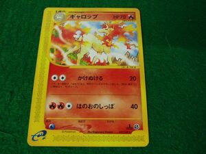 ポケモンカード eシリーズ 第1弾 基本拡張パック ギャロップ 073/128★※反り、若干の角折れ、白かけあり