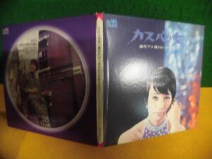 CD（紙ジャケ）緑川アコ　夜のムードをうたう　カスバの女