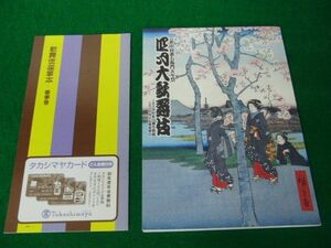 六世中村歌右衛門五年祭 四月大歌舞伎 平成18年パンフレット