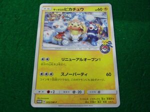 ポケモンカード サッポロのピカチュウ プロモ 005/SM-P※若干のスレ、キズ、白かけあり